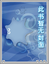 系统逼我变骚货:完成性爱任务就能赚钱